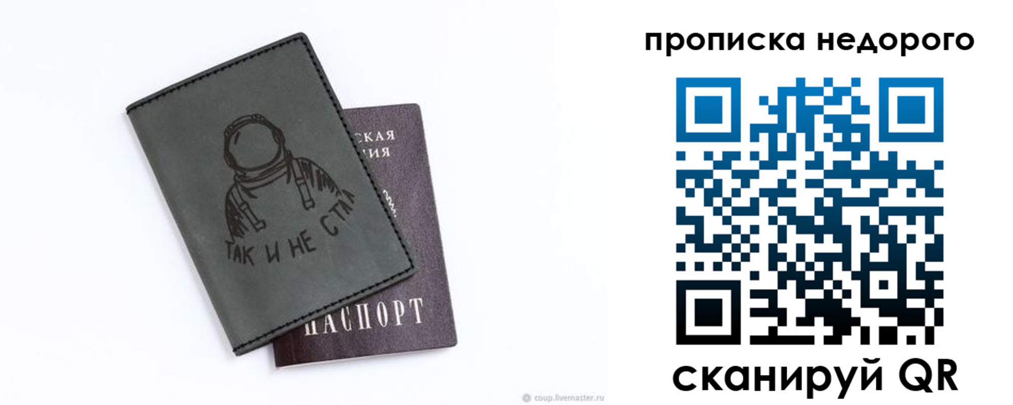 прописка штамп в Учалы