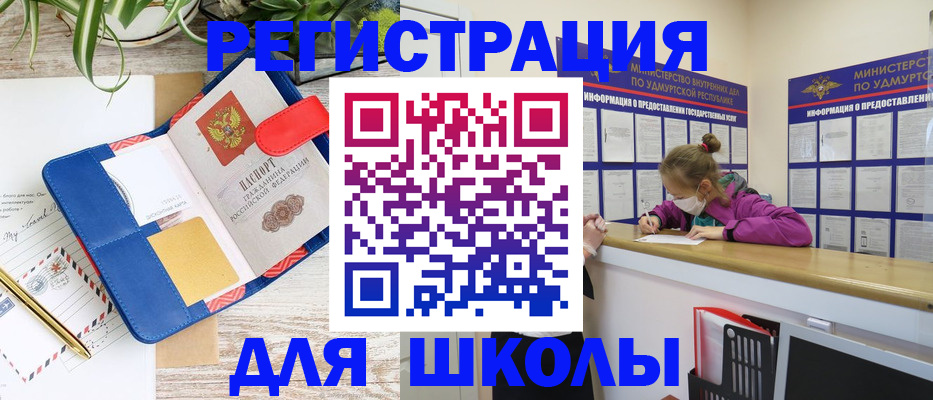 временная прописка в Учалы
