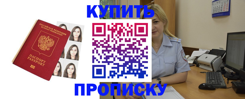 прописка штамп в Учалы